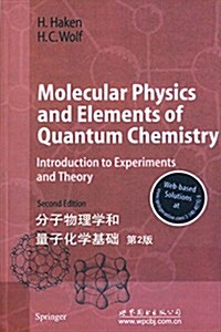 分子物理學和量子化學基础(第2版) (平裝, 第1版)