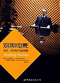 觀照電影:藝術、评論和产業的觀察 (平裝, 第1版)