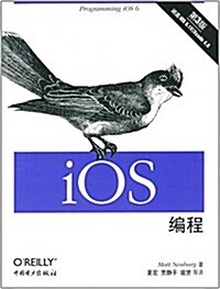 iOS编程(第三版) (平裝, 第1版)