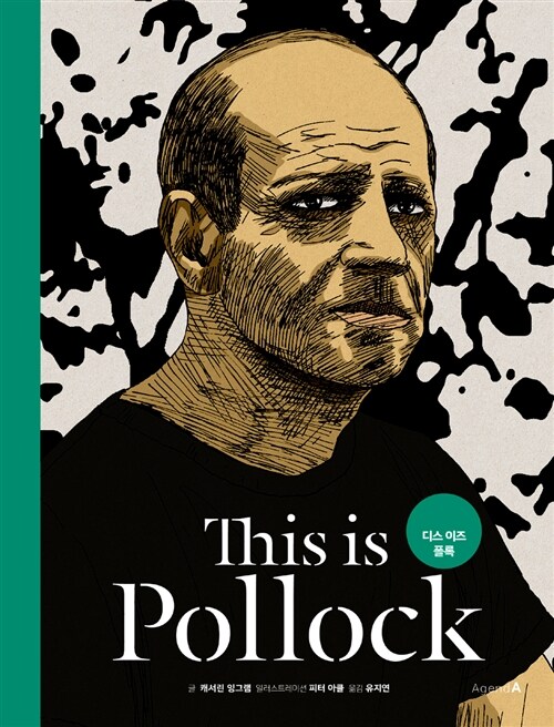 This is Pollock 디스 이즈 폴록