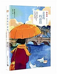 靑年文摘彩虹书系·戀情卷:親愛的瑪嘉烈 (平裝, 第1版)