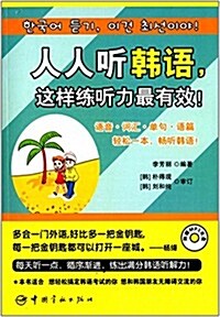 人人聽韩语,這样練聽力最有效!(附光盤) (平裝, 第1版)