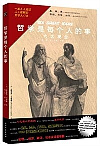 哲學是每個人的事 (平裝, 第1版)