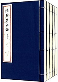 澄碧簃曲谱(套裝共5冊) (平裝, 第1版)