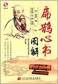 扁鹊心书圖解(附光盤) (平裝, 第1版)