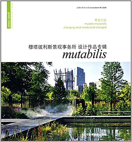 穆塔彼利斯景觀事務所mutabilis设計作品专辑 (精裝, 第1版)