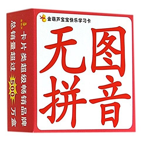 無圖拼音/金葫芦寶寶快樂學习卡 (活页, 第1版)