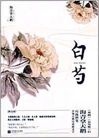 白芍(附书簽) (平裝, 第1版)