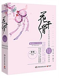 花千骨(套裝共2冊) (平裝, 第1版)