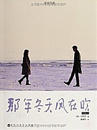 那年冬天,風在吹(影视寫眞)(套裝共2冊) (平裝, 第1版)