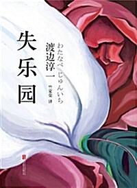 失樂園 (精裝, 1)