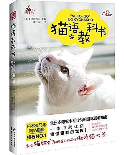 猫语敎科书 (平裝, 第1版)