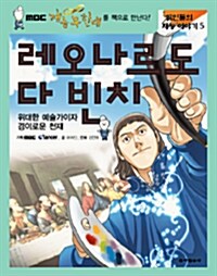 [중고] 레오나르도 다 빈치