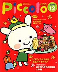 Piccolo(ピコロ) 2009年12月號