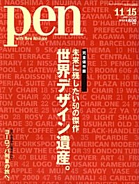 Pen(ペン) 2009年11月15日號