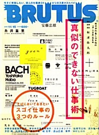 BRUTUS(ブル-タス) 2009年11月15日號