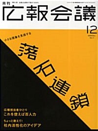 廣報會議 2009年12月號