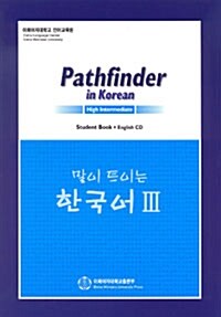 말이 트이는 한국어 3 Student Book (영어)