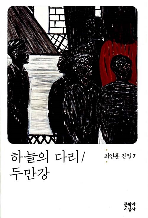 하늘의 다리/두만강