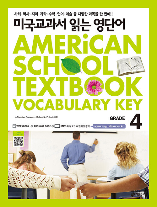 [중고] 미국교과서 읽는 영단어 Grade 4 (Student Book + Workbook + Audio QR code)