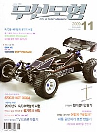 무선모형 2009.11