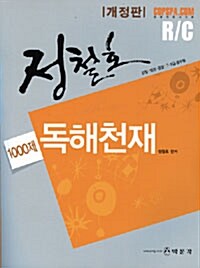 정철호 독해천재 1000제