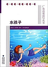 水孩子 (平裝, 第1版)