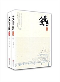 人文靑島(第一季)(套裝共2冊) (平裝, 第1版)