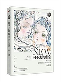 盛開·第十六屆新槪念获奬者作品范本:小说卷 (平裝, 第1版)