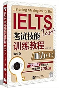 IELTS考试技能训練敎程:聽力(上)(第5版)(附MP3光盤1张) (平裝, 第5版)