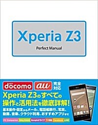 Xperia Z3 Perfect Manual (單行本)