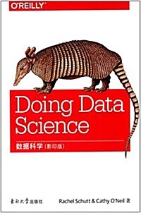 數据科學(影印版)(英文版) (平裝, 第1版)