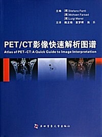 PET CT影像快速解析圖谱 (平裝, 第1版)