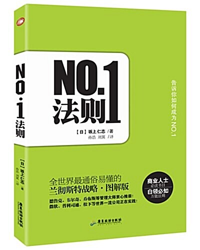 NO.1法则 (平裝, 第1版)