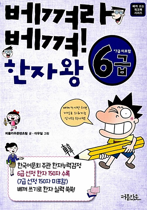 베껴라 베껴! 한자왕 6급