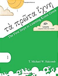 The First Steps to Learning Koine Greek (Paperback)