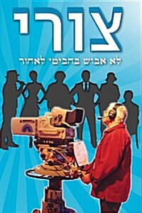 Tzuri: Looking Back (Hebrew) (Paperback)