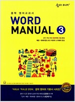 [중고] 숨마 주니어 Word Manual 3