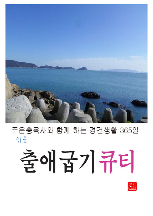 쉬운 출애굽기 큐티