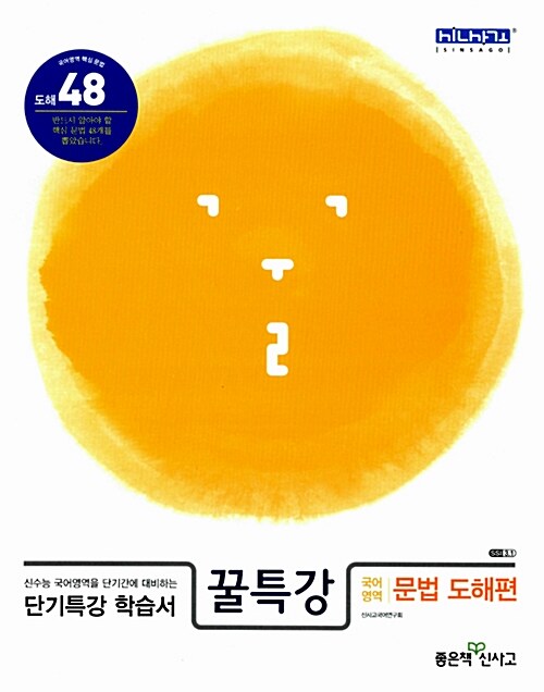 꿀특강 국어영역 문법 도해편 (2016년용)