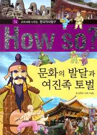 (How so?)문화의 발달과 여진족 토벌