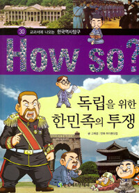 (How so?)독립을 위한 한민족의 투쟁