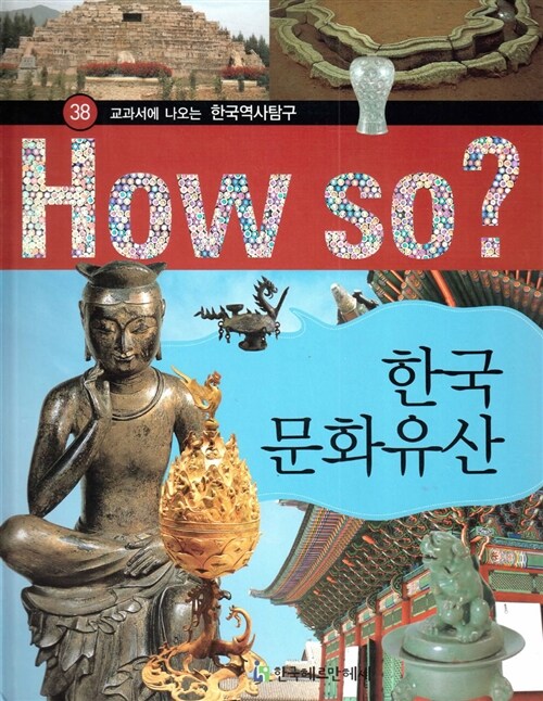 한국문화유산