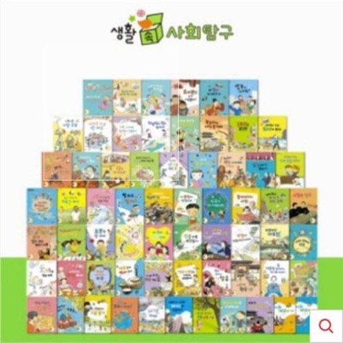그레이트북스-생활속사회탐구 2024년개정판 