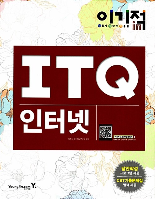 2015 이기적in ITQ 인터넷