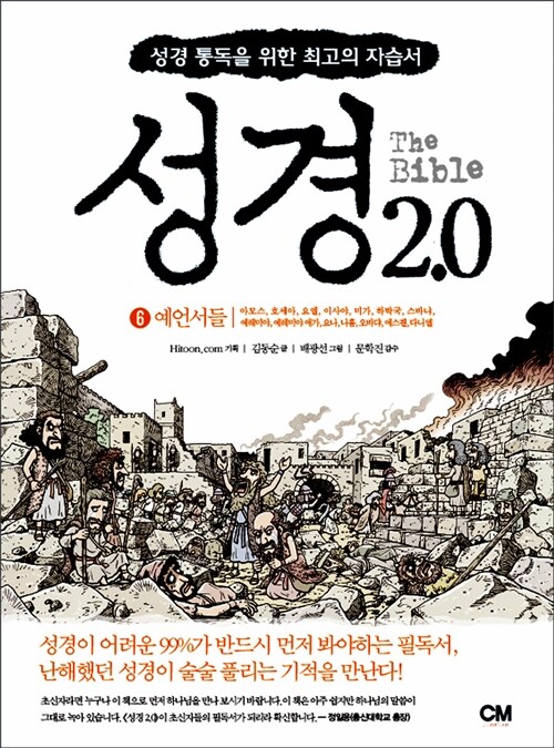 성경 2.0 6