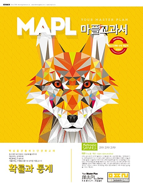 [중고] MAPL 마플 교과서 확률과 통계 (2019년 고3용)