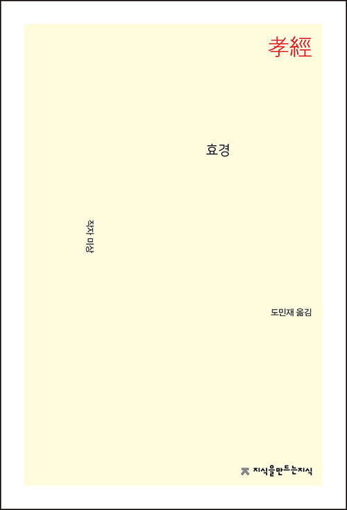 효경