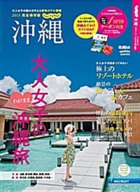 じゃらん沖繩2015 (雜誌)