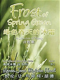 Frost of Spring Green (Paperback, Bilingual)